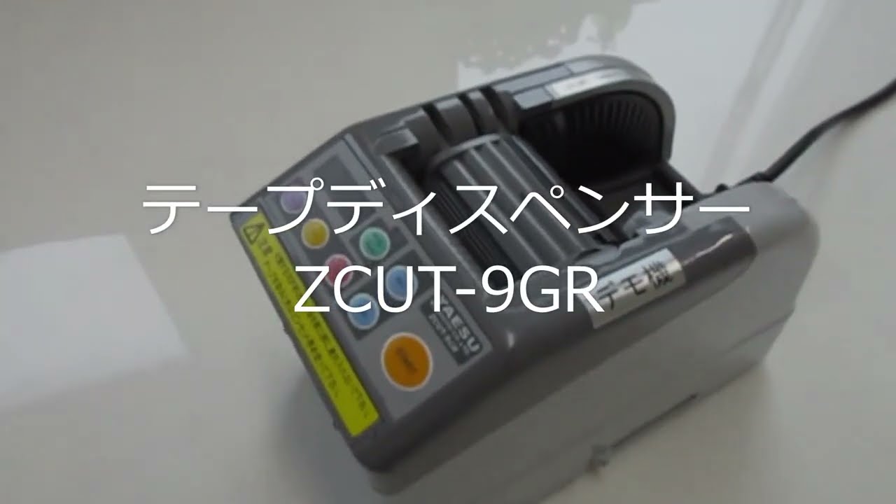 テープディスペンサーZCUT 9GR - YouTube