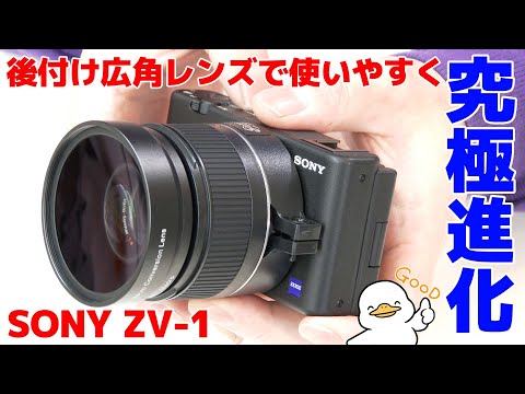 YouTber専用コンデジ ZV-1に後付けレンズを付けて究極進化させる - YouTube