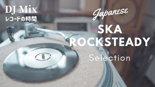 DJ Mix) Vinyl Selection - Japanese Ska Rocksteady Special - #017