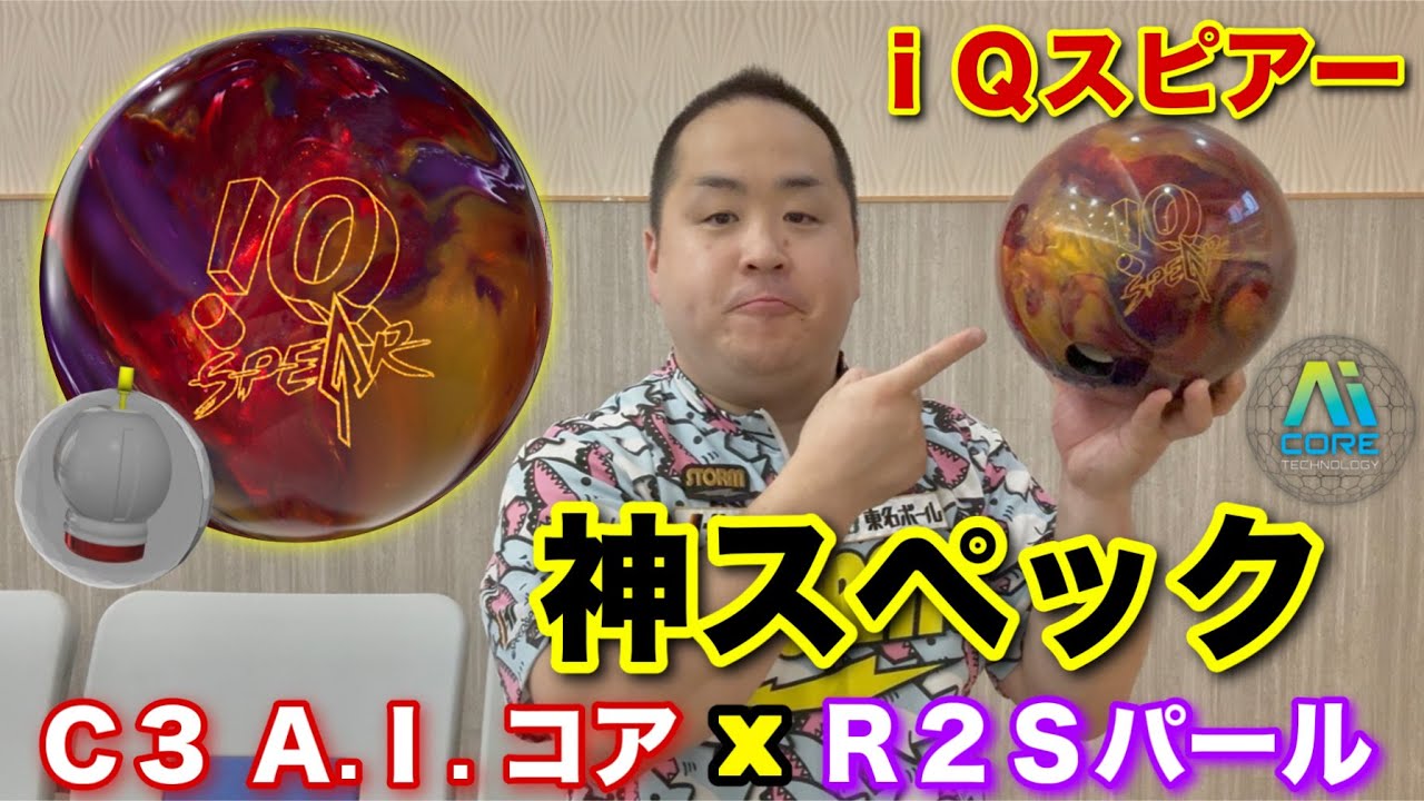 STORM iQ SPEAR【iQスピアー】神スペック！！走りのスペシャリストが