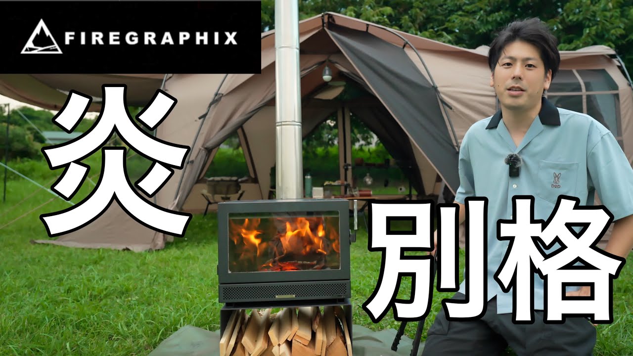 炎に魅了される唯一の薪ストーブBLISS 全米が泣いた。この炎見てほしい