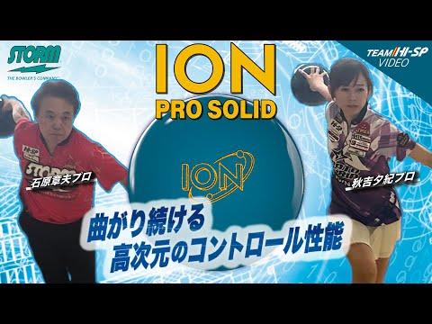 アイオン・プロ・ソリッド【ION PRO SOLID】/STORM - YouTube