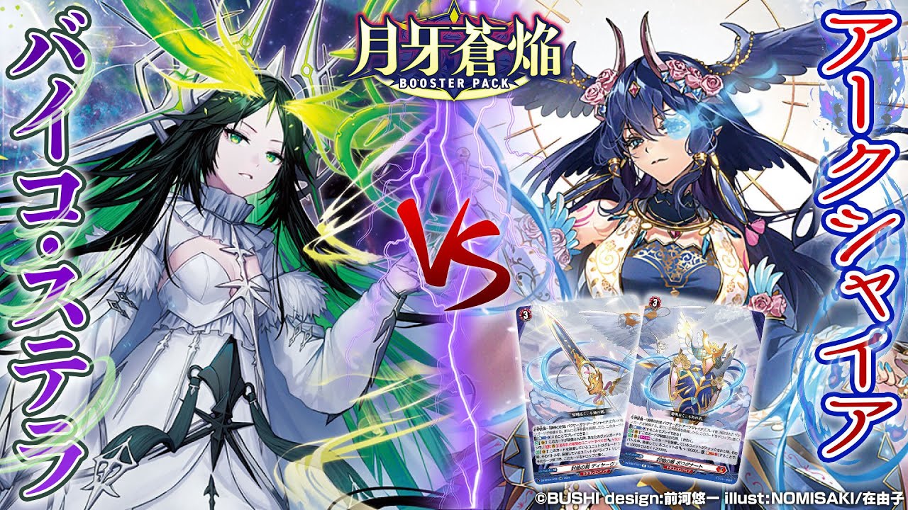 未来を照らす双角の霊獣 ｜ 「カードファイト!! ヴァンガード」 TCG