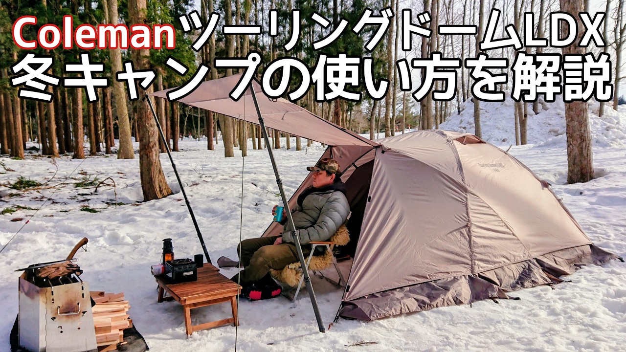 Coleman Touring Dome LDX - A video that explains in detail how to