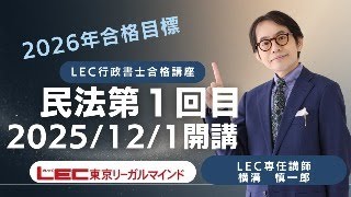 2025年12月1日開講！2026年合格向け行政書士合格講座 無料体験講義