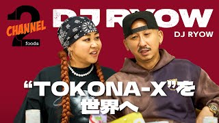 DJ RYOW（後編）】TOKONA-Xとの関係性／“Osanpo”制作秘話｜2foods