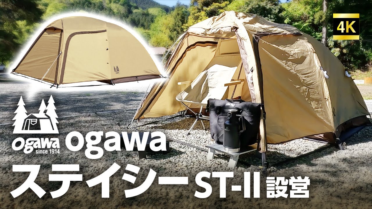Ogawa Stacy ST-II: How to set up the super easy and strongest tent