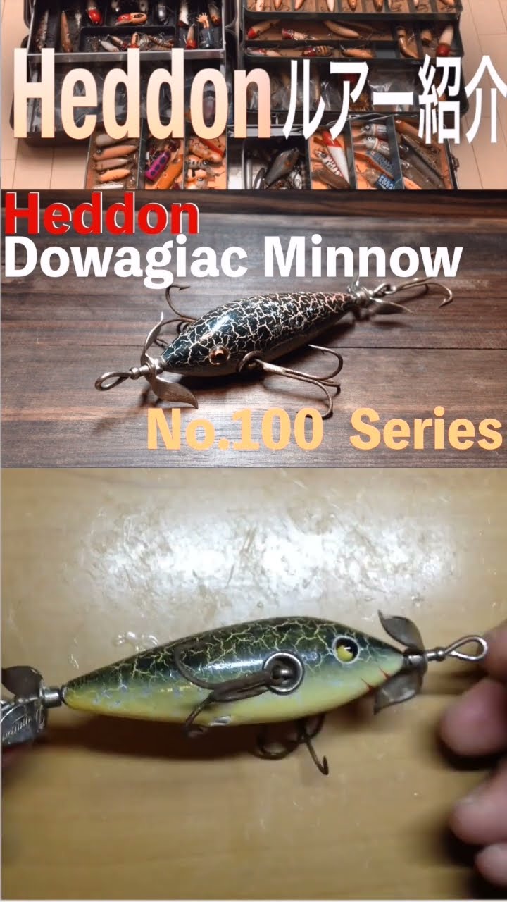 Heddon Dowagiac Minnow No.100|ヘドンルアー ドワジャックミノー No