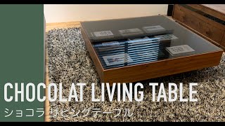 ショコラ リビングテーブル(ガラスタイプ／ウォールナット) | ヒラシマ