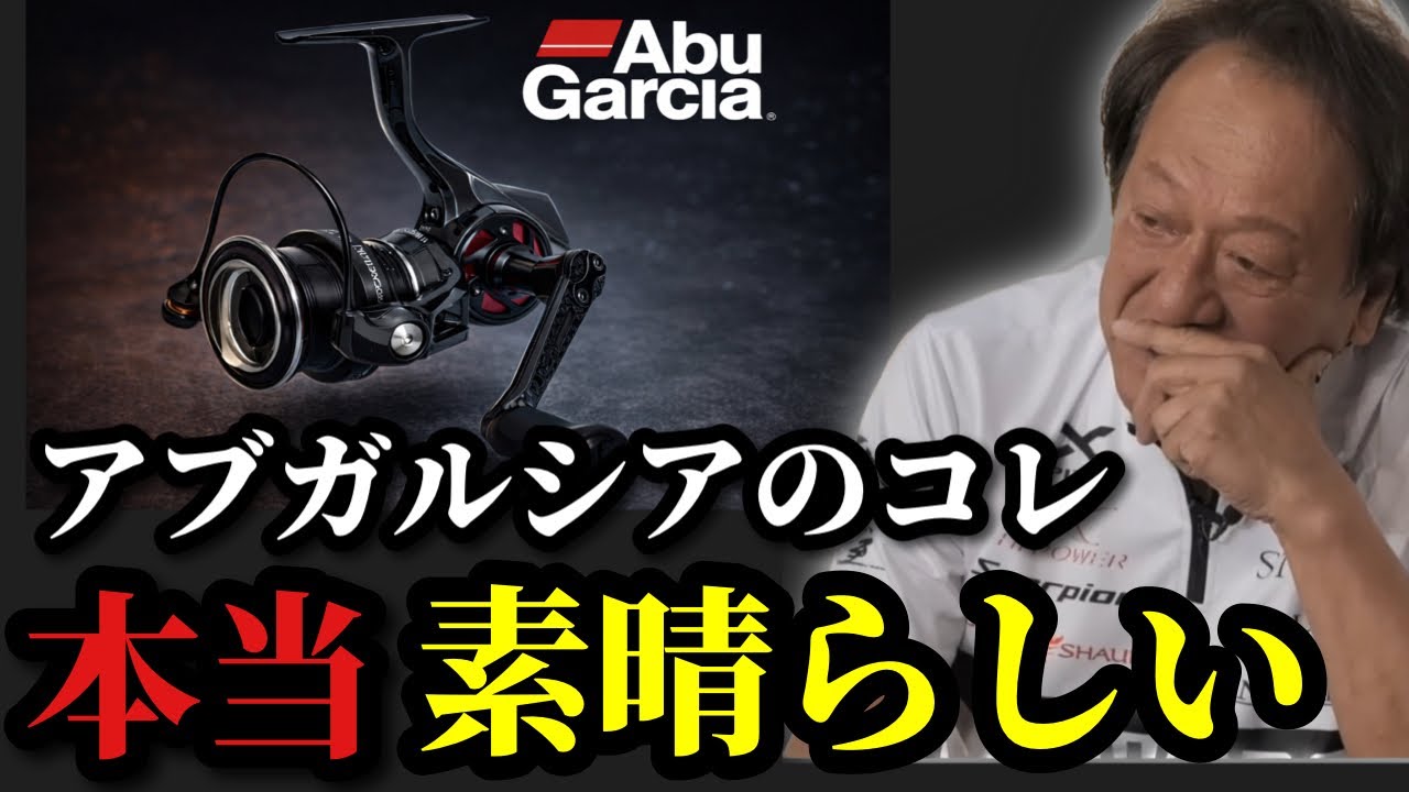 Motoi Murata] *This Abu Garcia reel is amazing* [Motoi Murata clip