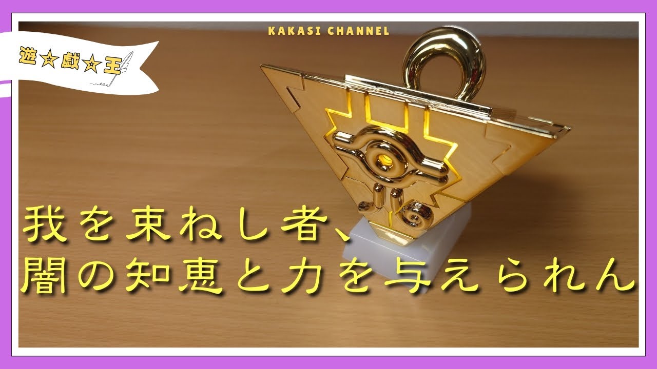 3000年の封印が今、解かれる…‼【遊☆戯☆王デュエルモンスターズ 千年