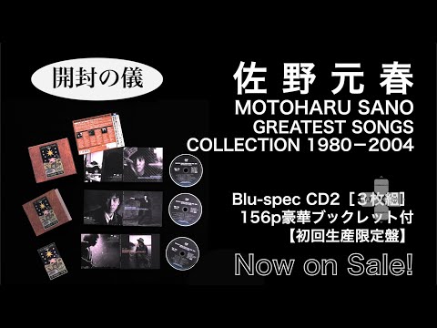 佐野元春/3枚組CD『MOTOHARU SANO GREATEST SONGS COLLECTION 1980