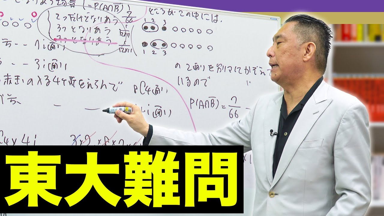 クセが強すぎる数学講師【荻野暢也】代ゼミ【サンプル】 - YouTube