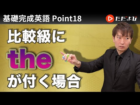 英語】寺島よしきの基礎完成英語講座 - YouTube