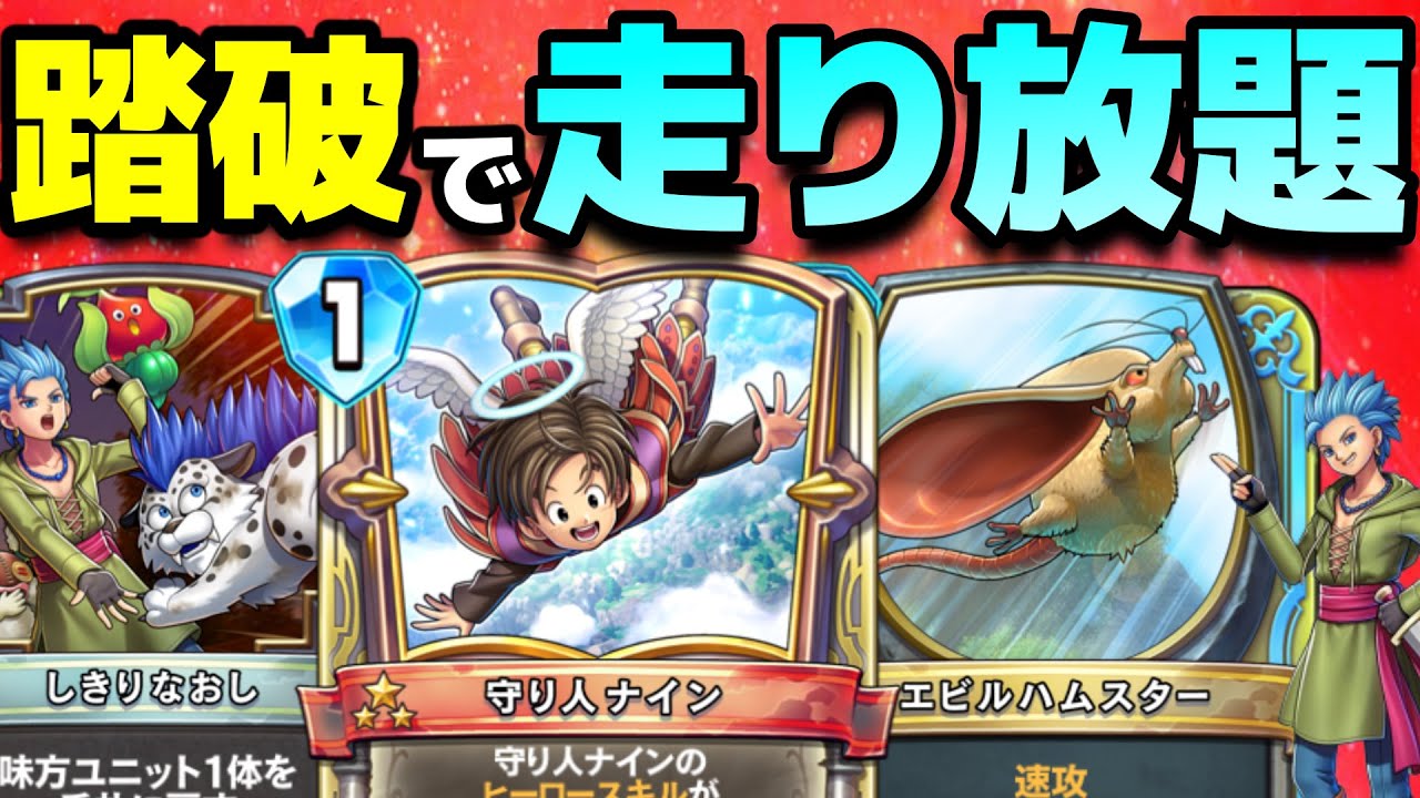 ドラクエライバルズ】これがナインカミュの新フィニッシャー！「しきり