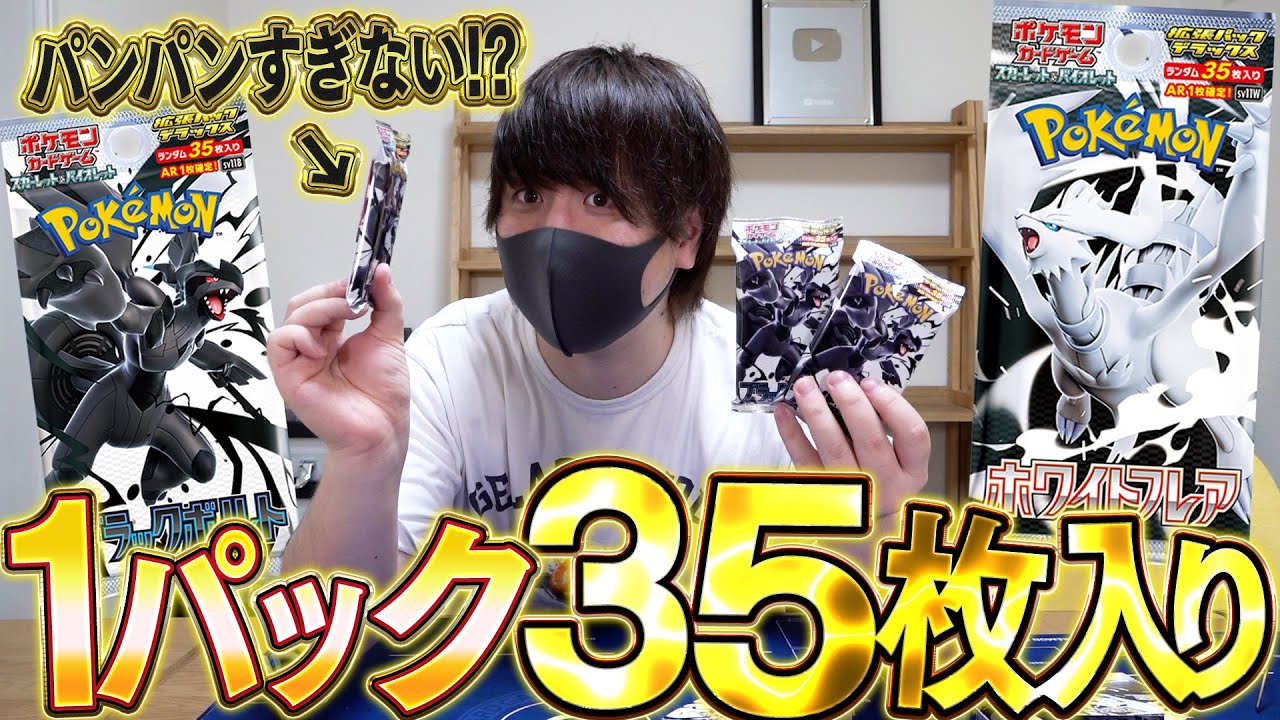 ポケカ】1パック35枚入りの『拡張パックデラックス』があまりにも斬新
