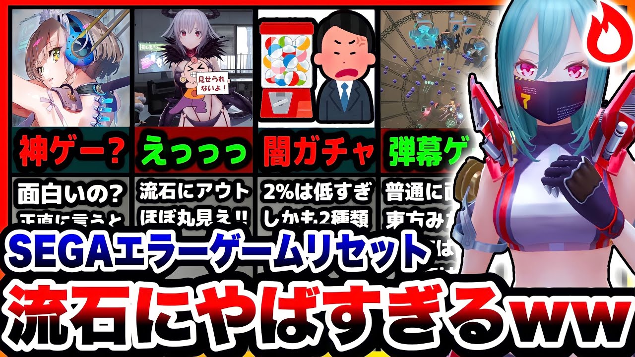 調査】SEGA新作がとんでもないと話題にww『エラーゲームリセット』が