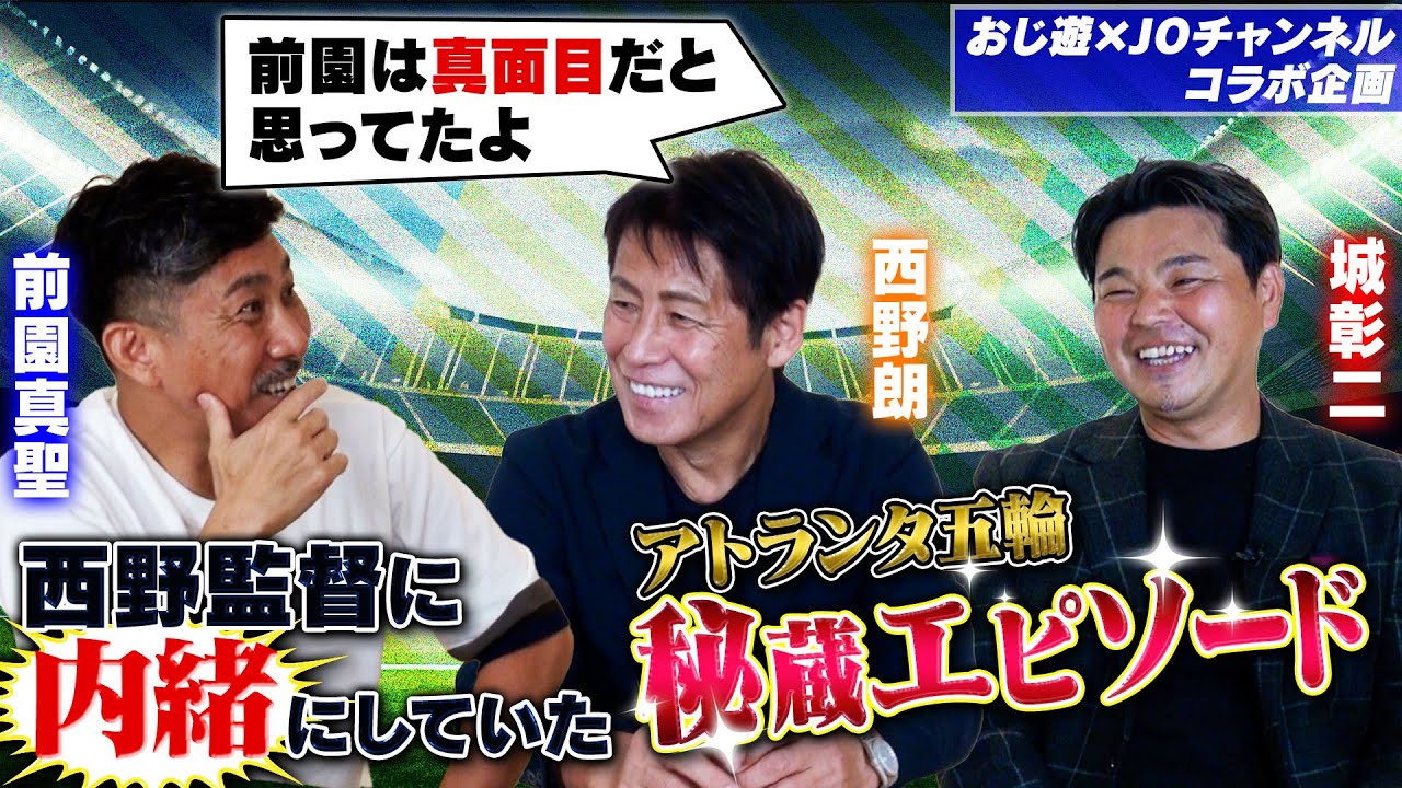 Akira Nishino x Masashi Maezono x Shoji Jo] The miracle of the