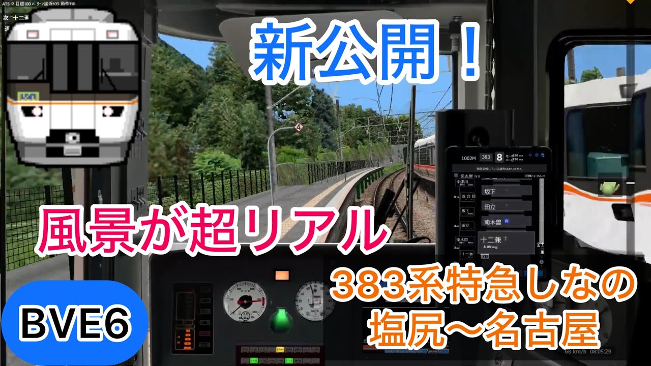 無言検証] Train Simulator PLUS 小田急電鉄小田原線2（新宿～小田原