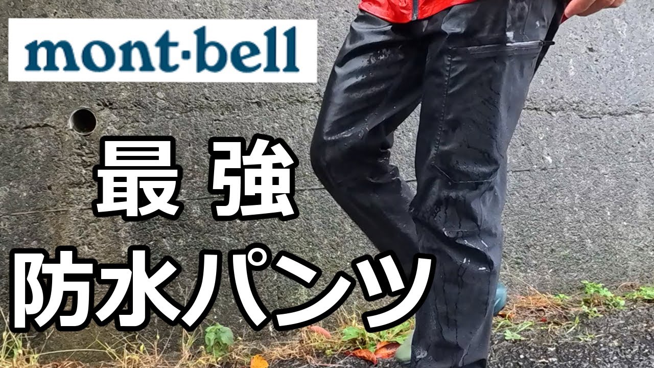 Montbell: The ultimate waterproof trekking pants, the Multi