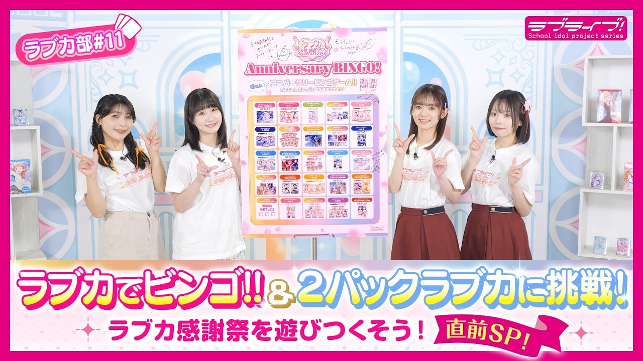 ラブライブ！シリーズ オフィシャルカードゲーム 新情報発表会 - YouTube