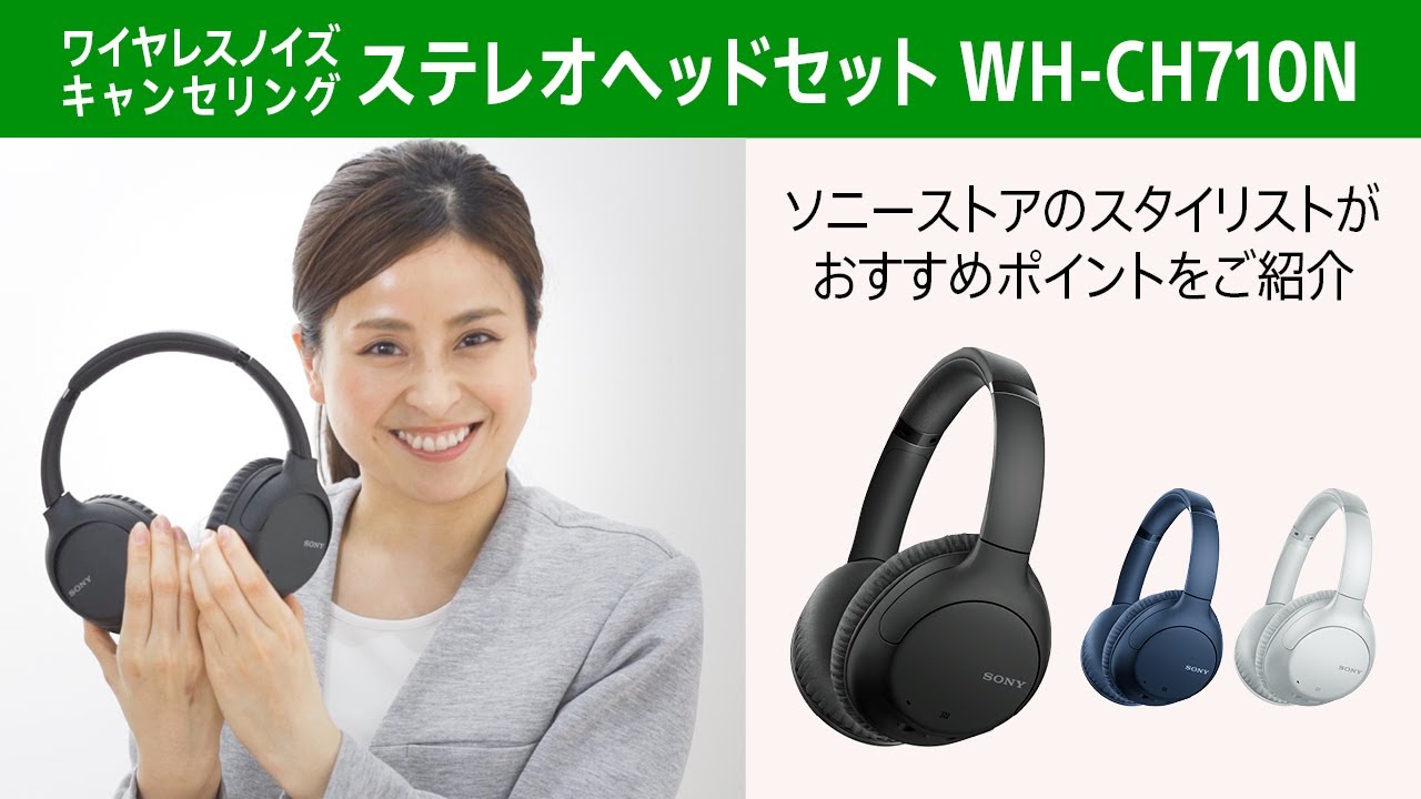 ワイヤレスノイズキャンセリングステレオヘッドセット「WH-CH710N