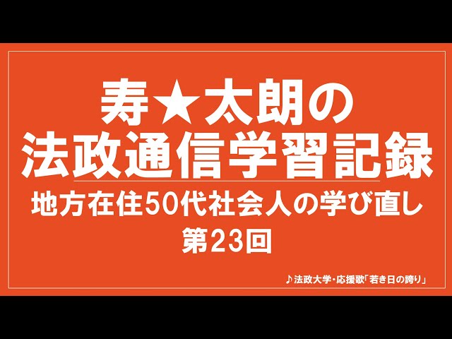 法政通信学習記録23】2025年上期の単位修得状況 - YouTube
