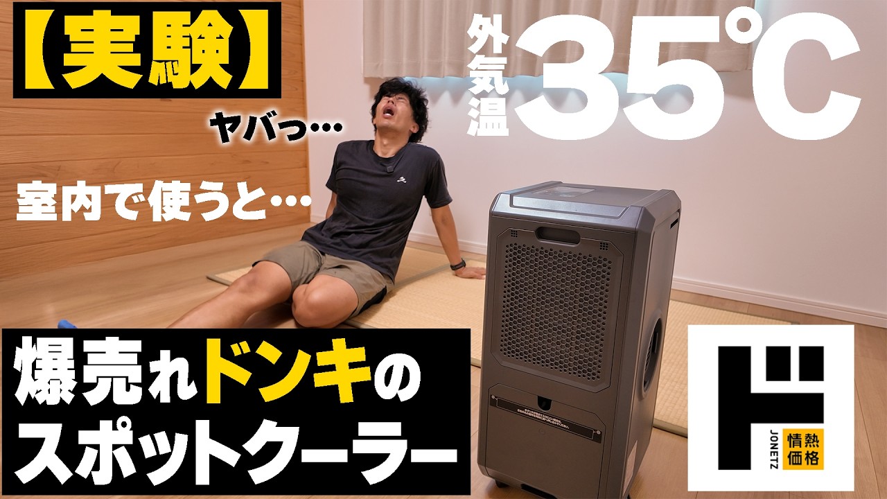 1回のみ使用】 ドンキ どこでも速攻スポットクーラー 1回のみ使用