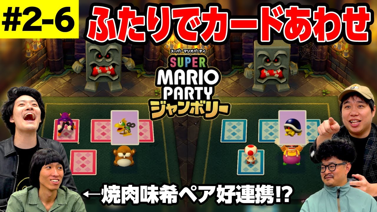 マリパジャンボリー】ふたりでカードあわせ粗品佐川で焼肉味希の連携