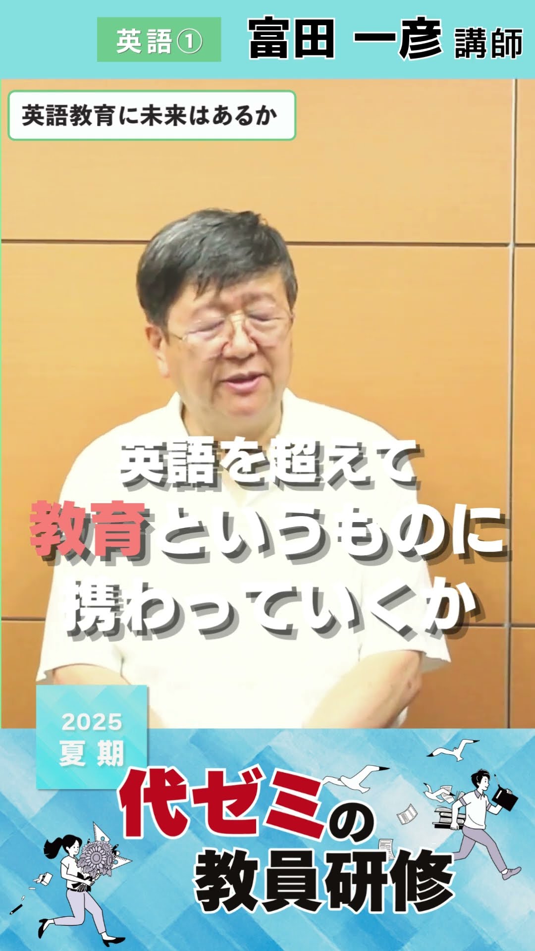 English 1 | Instructor Kazuhiko Tomita | Yoyogi Seminar | Comments