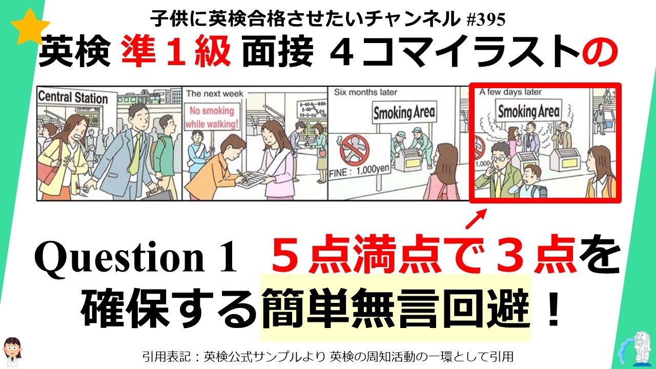 395 英検 準1級 面接【3点狙いの無言回避！】Question 1 に特化した