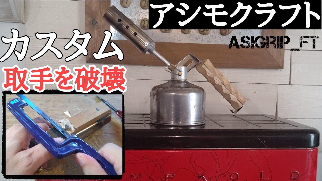 OMA factry】スノーピークのフォールディングトーチを劇的カスタム