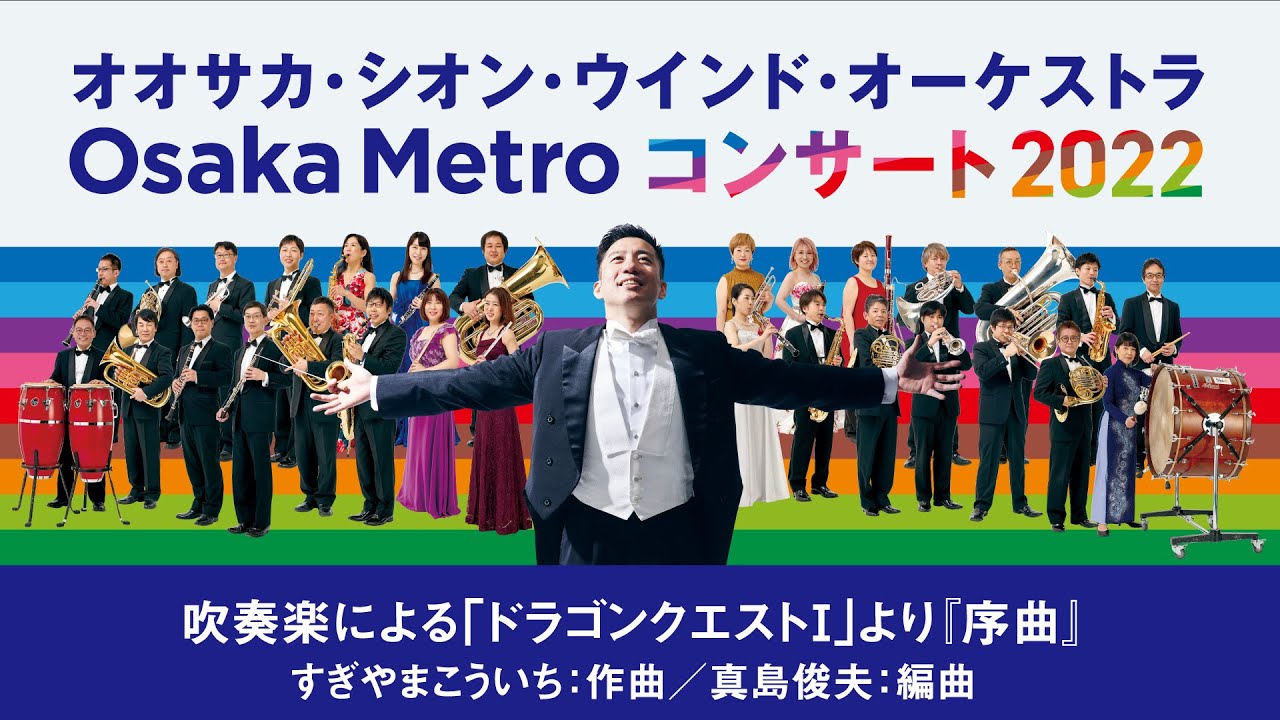 吹奏楽による「ドラゴンクエストⅠ」より『序曲』 - YouTube