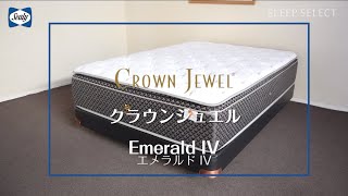 エメラルドⅣ マットレス ｜最高級マットレス・ベッドなら【公式