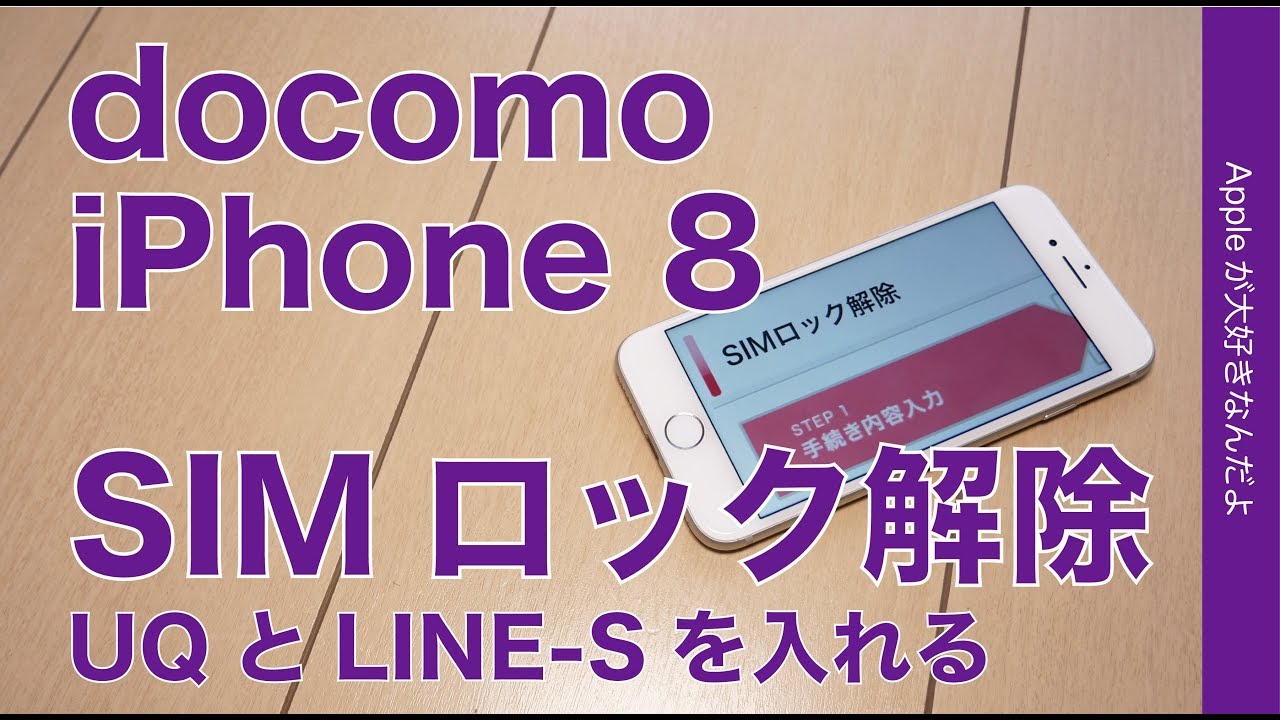 I unlocked my docomo iPhone 8 and installed UQ Mobile and LINE