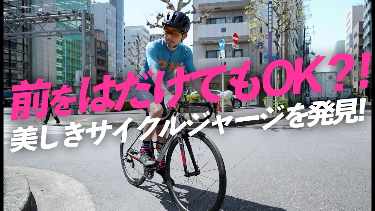 最新サイクルウェア】イタリアのお洒落なサイクルジャージを見つけた