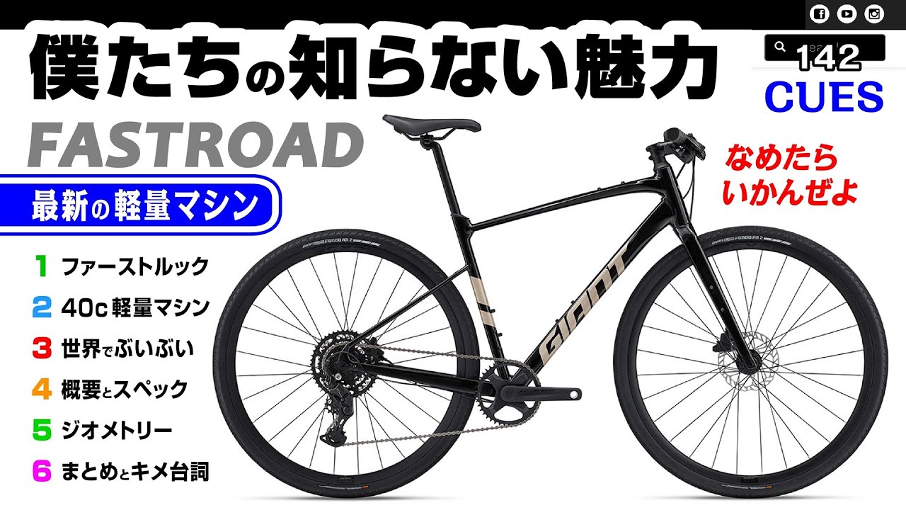 スポーツカテゴリー] FASTROAD ファストロード GIANT #セブ島