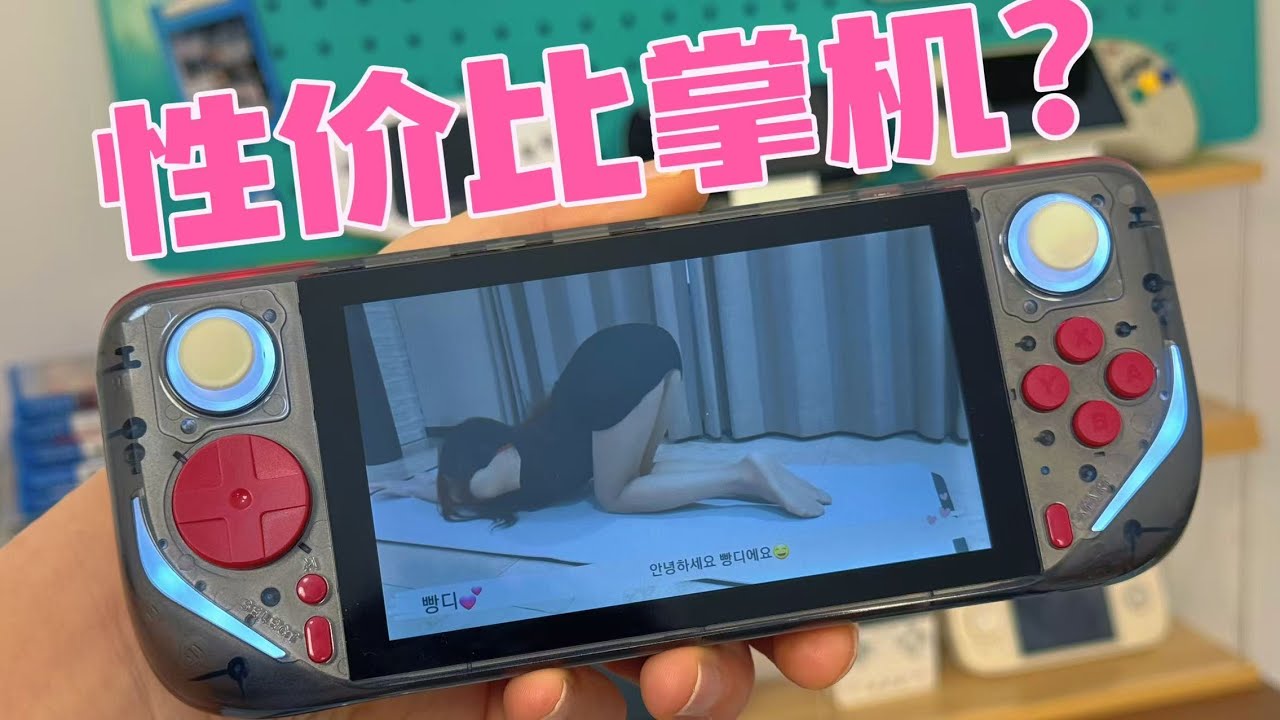 最新国产400元档，性价比游戏掌机？E6max - YouTube