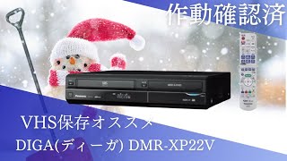 DIGA 簡単ダビング vhs dvd 一体型 レコーダーHDD Panasonic DMR-XP22V
