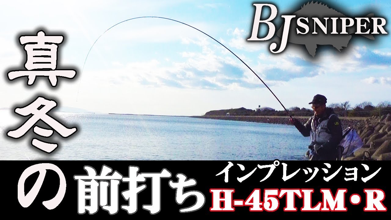 Black porgy [Tetra front casting] DAIWA Kuroda Kohei BJ Sniper H