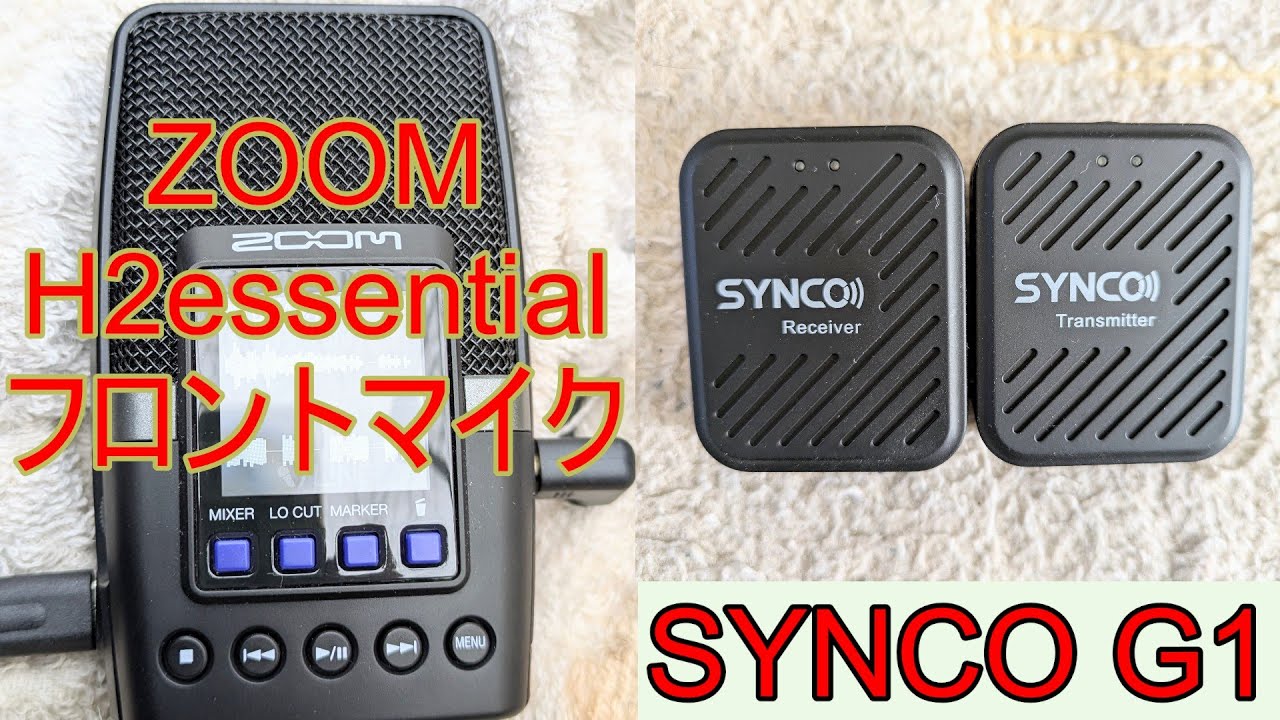 ハンディレコーダー+ワイヤレスマイク】ZOOM H2essential+SYNCO G1