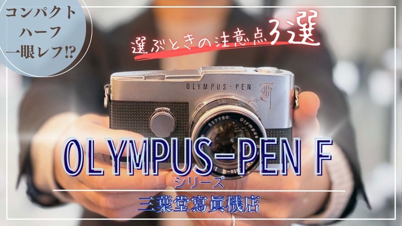 Compact Half-SLR Camera] 3 Things to Keep in Mind When Choosing an