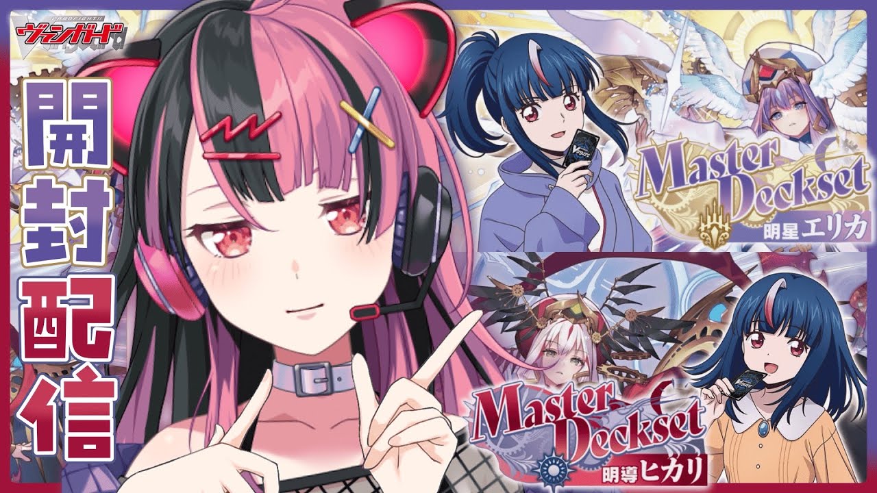 開封】冥淵葬空を開けるよ！ #ヴァンガード【千石ユノ / 夢限大みゅー