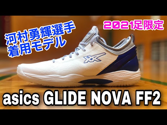 着用レビュー】asics GLIDE NOVA FF 2【アシックス グライドノヴァFF2