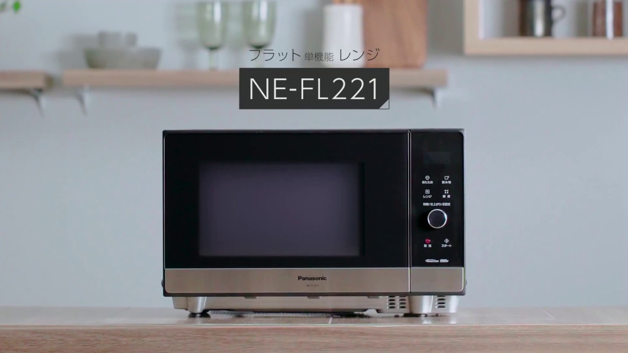 Panasonic 電子レンジNE FL221 20年製 パナソニック NE-FL221 価格比較