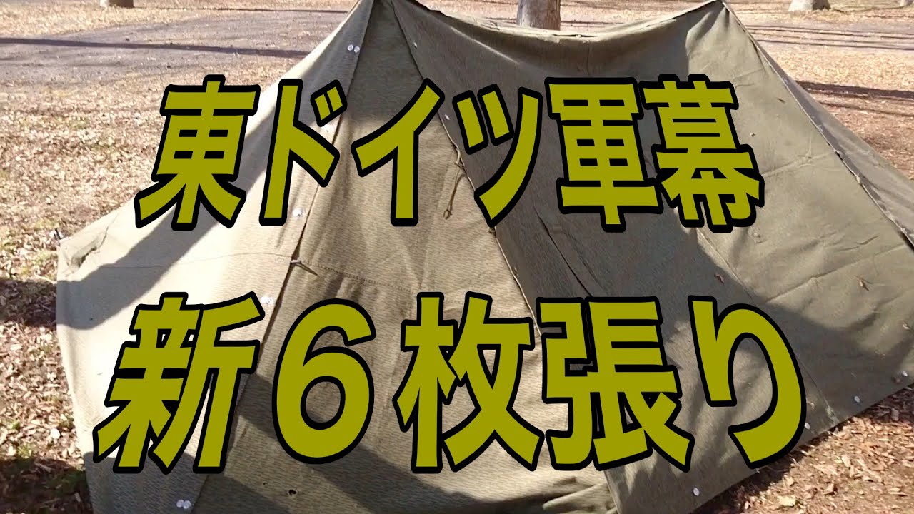 East German military curtains! New 6-panel set! How to set them up