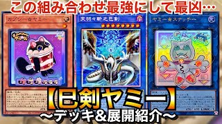 Yu-Gi-Oh!] This combination is the strongest and most dangerous