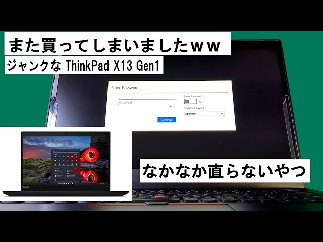 ThinkPad X13 G1 no Boot またジャンクを買ってしまいましたww - YouTube