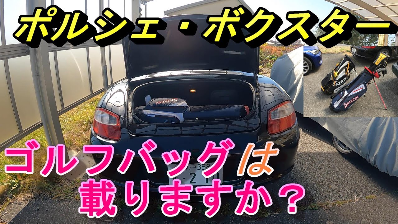 Porsche] You can put a golf bag in the trunk of a Boxster. It has