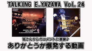 矢沢永吉24】ありがとうが爆発する動画！皆さんからのコメントに感謝